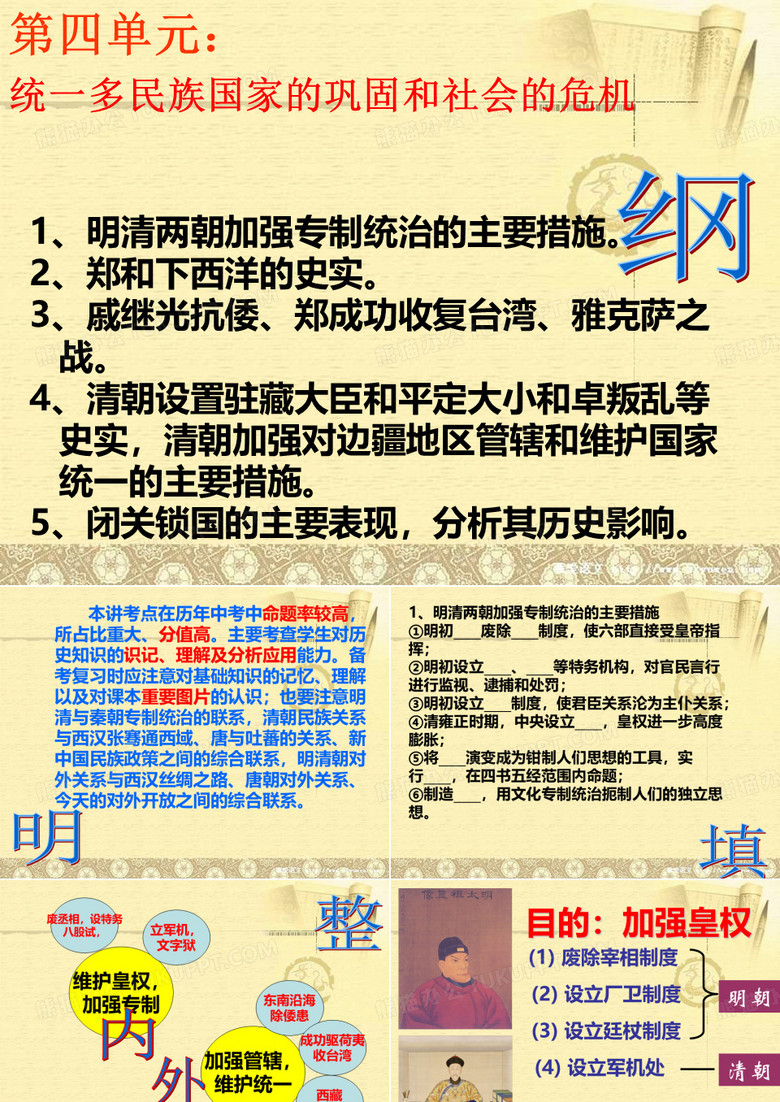 统一多民族国家的巩固和社会的危机(公开课)