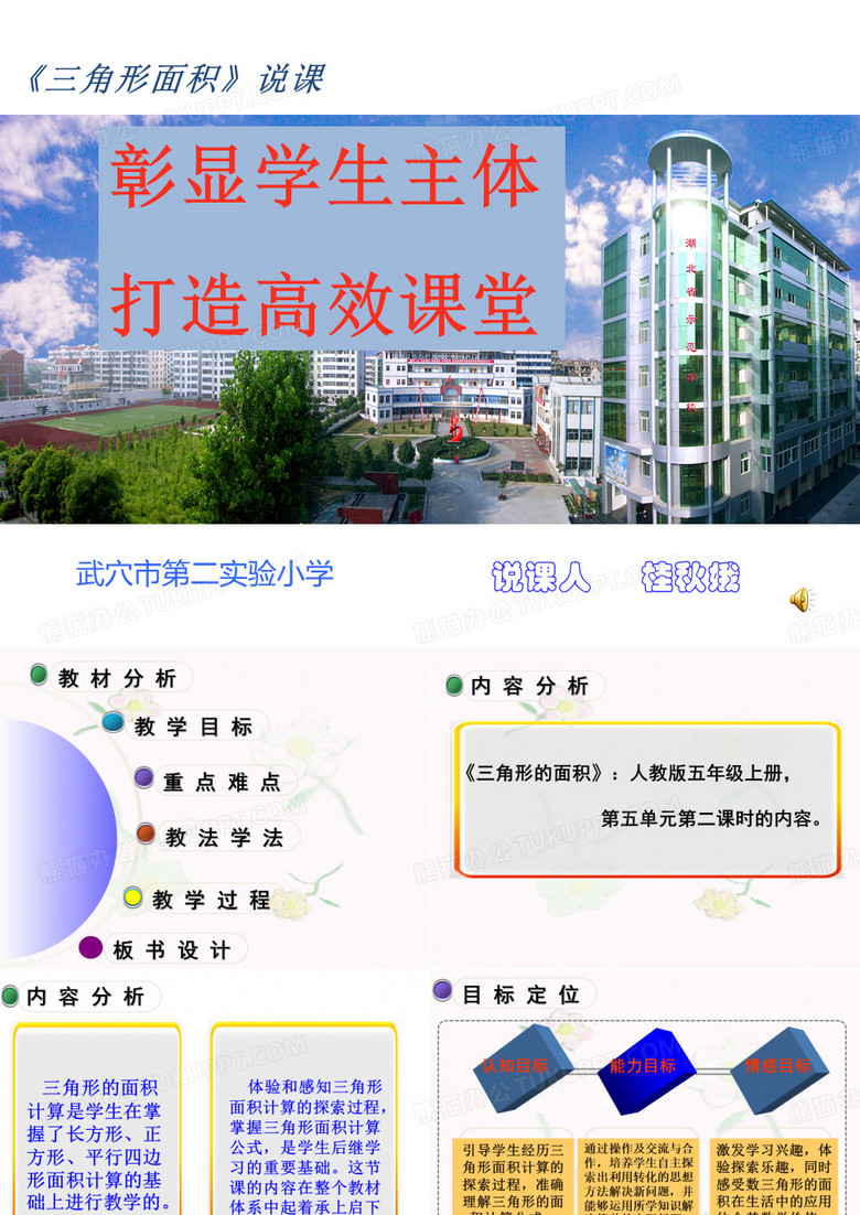 三角形面积说课