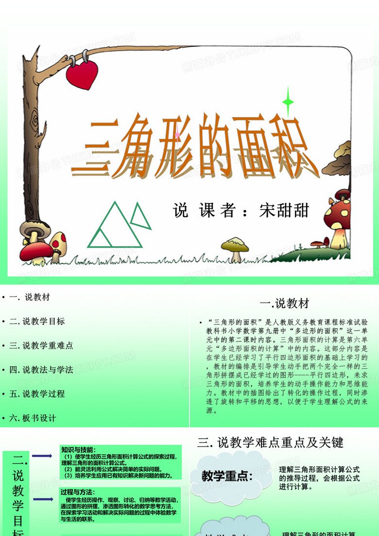 三角形的面积说课ppt