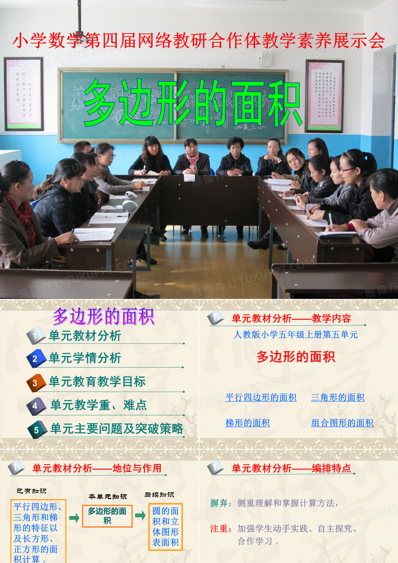 三角形的面积说课课件2