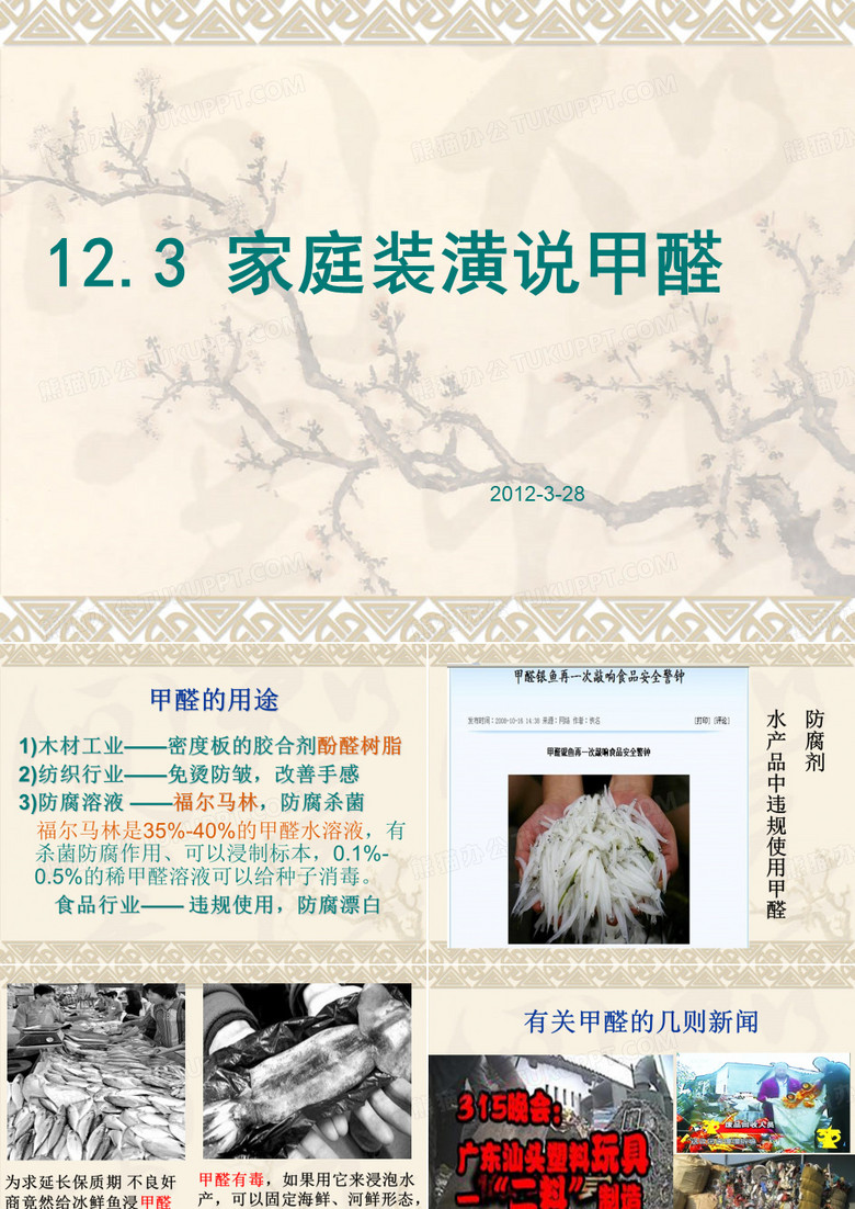 甲醛的课件
