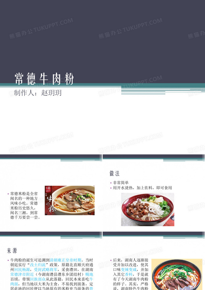 常德牛肉粉