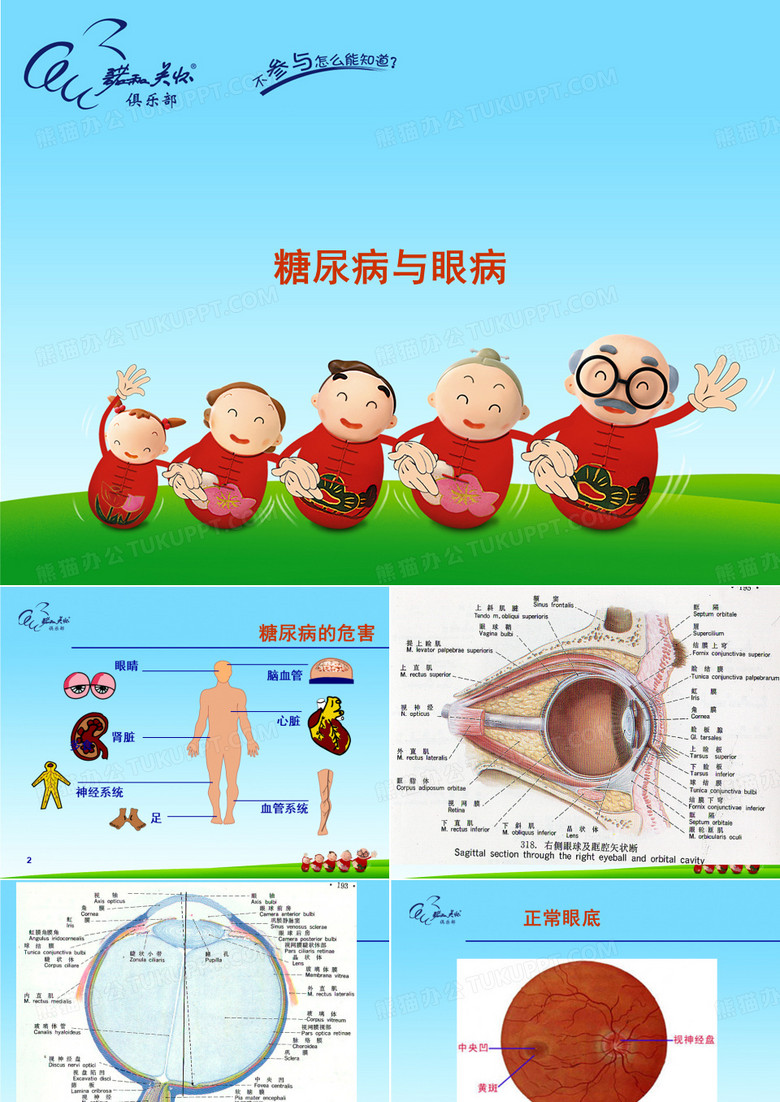 糖尿病性眼病