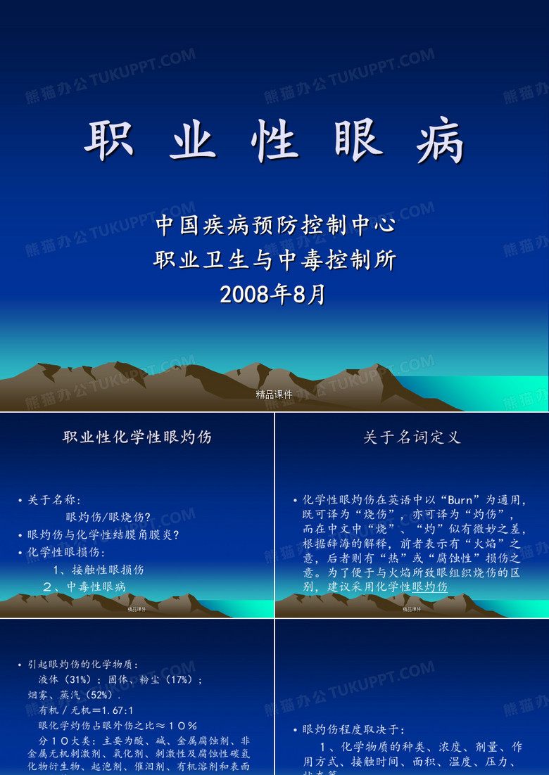 《职业性眼病》