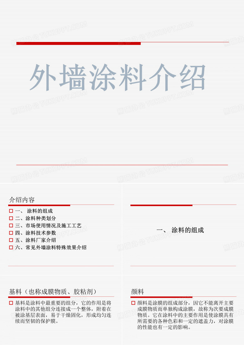 外墙涂料介绍