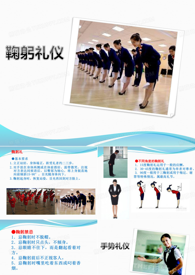 鞠躬、手势礼仪