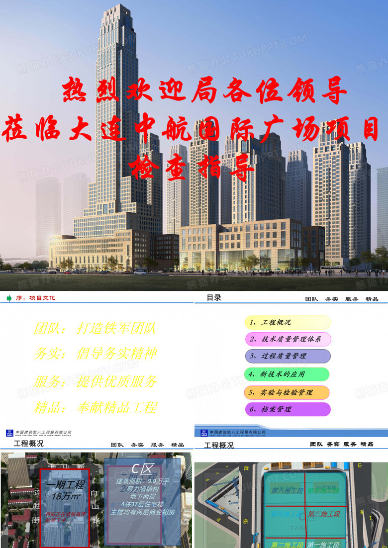 中航技术质量汇报