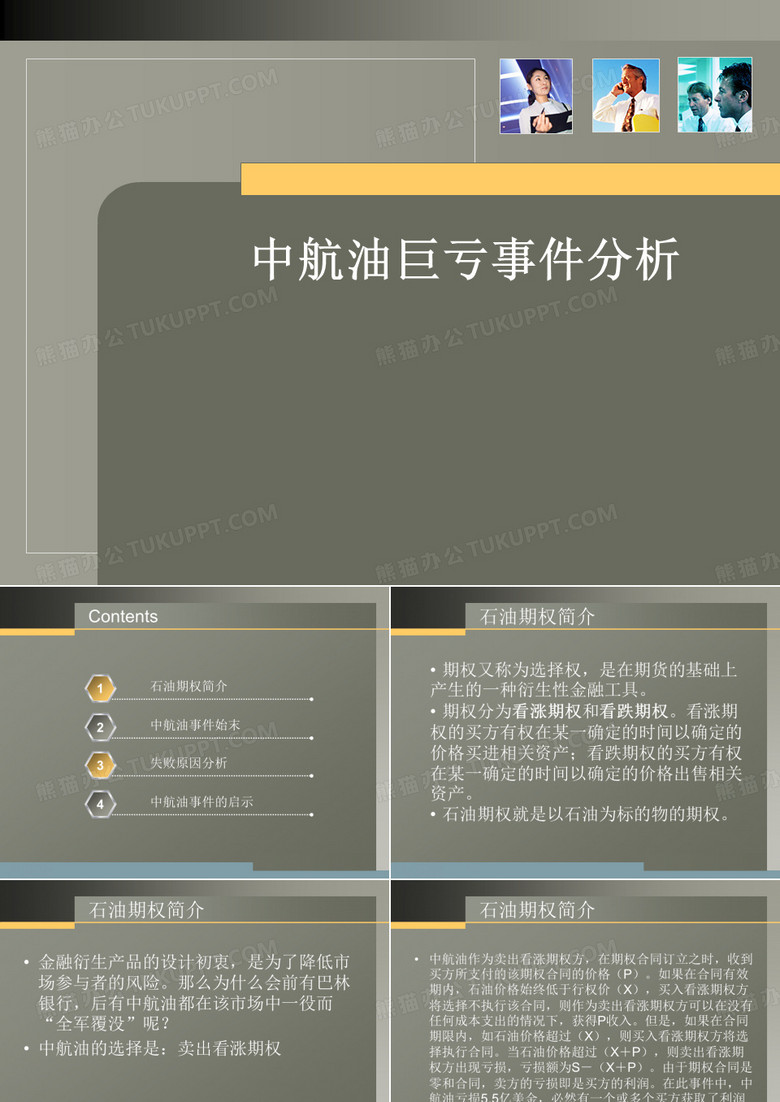 中航油巨亏事件..