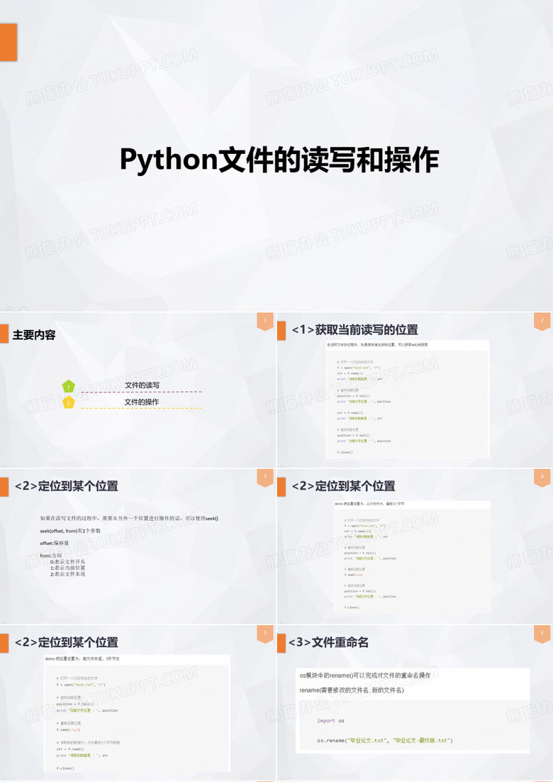 Python文件的读写和操作