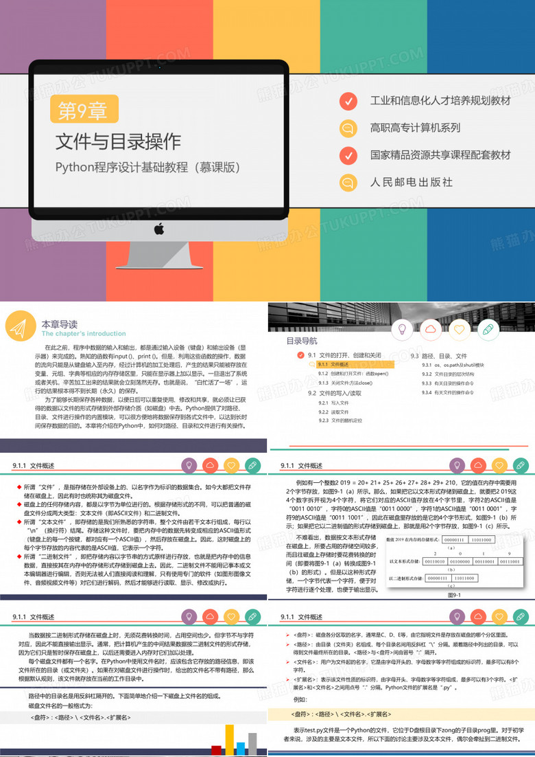 《Python程序设计基础教程》文件与目录操作