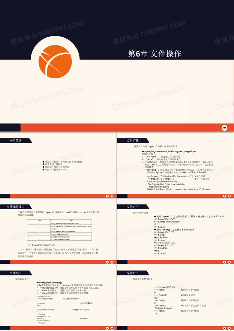 《Python程序设计》课件—06文件操作