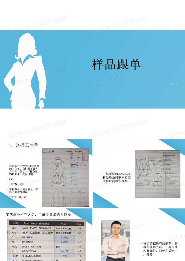 样品跟单