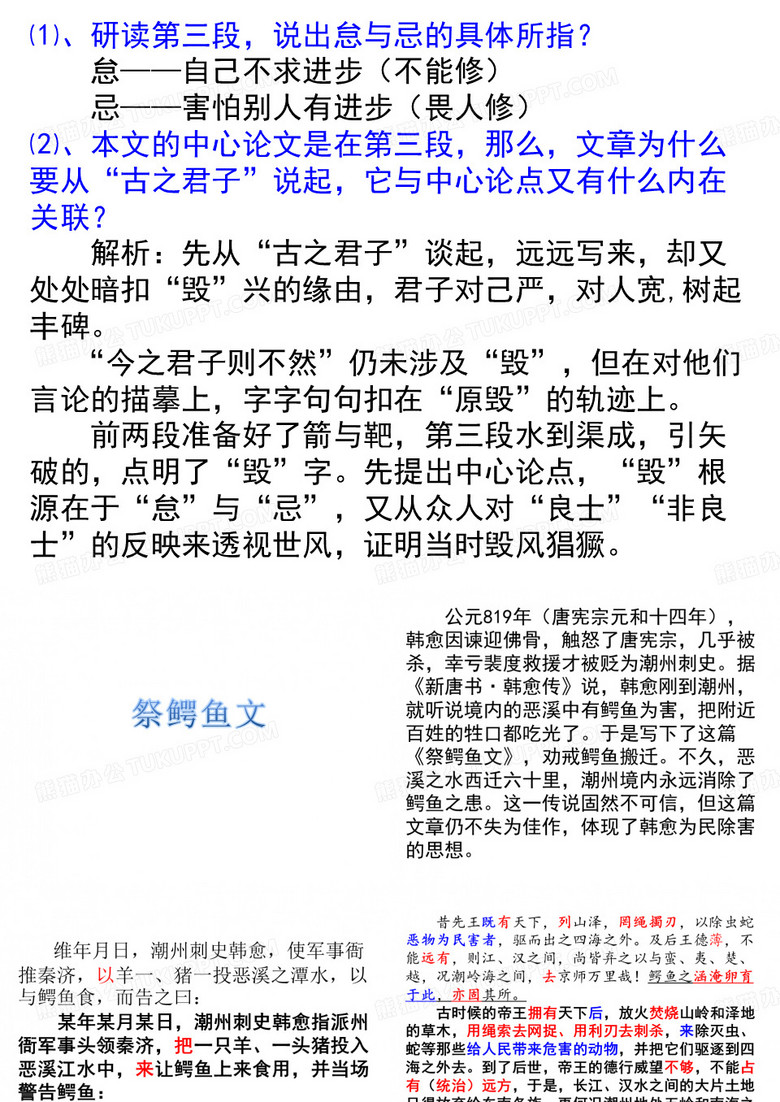 祭鳄鱼文