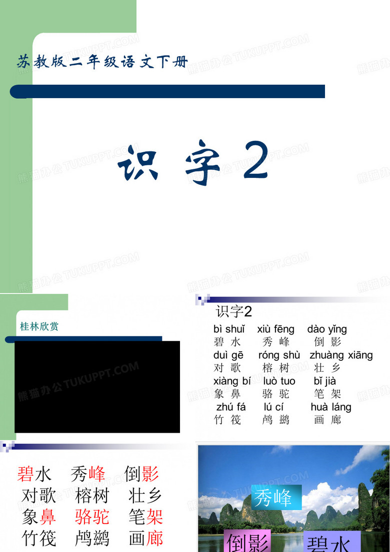 二下识字2