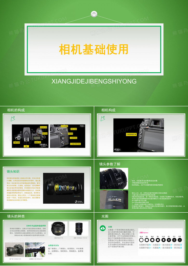 单反使用入门