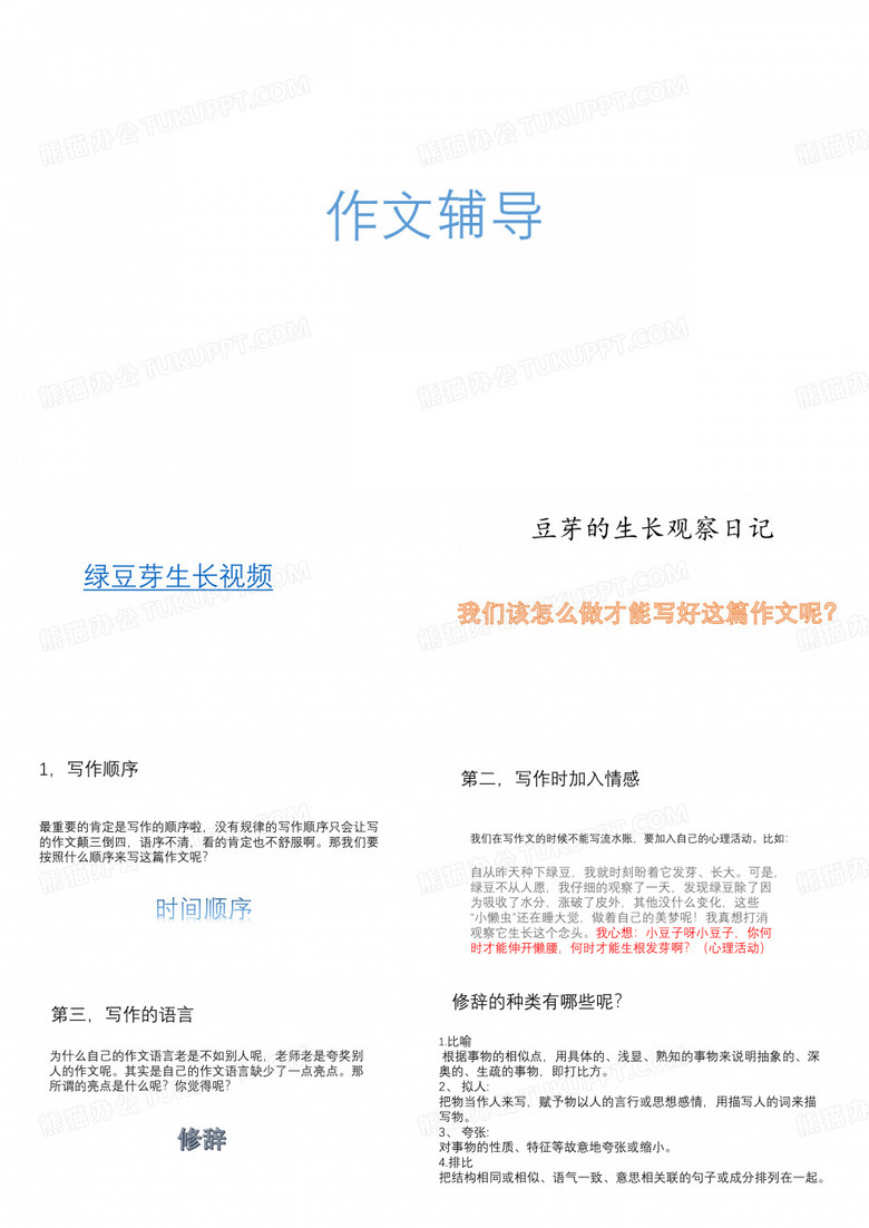 小学作文辅导