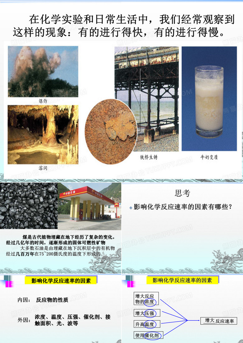 化学反应速率影响因素