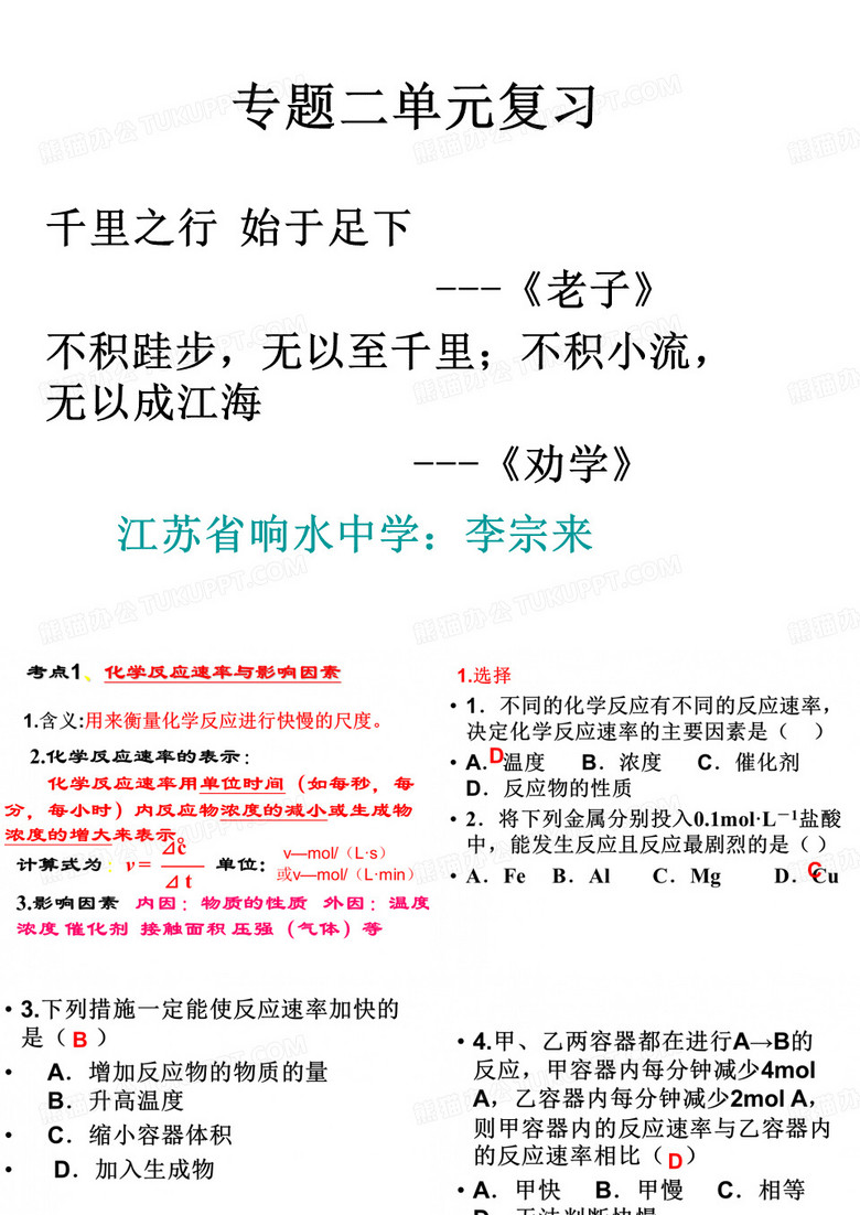 化学反应速率与影响因素
