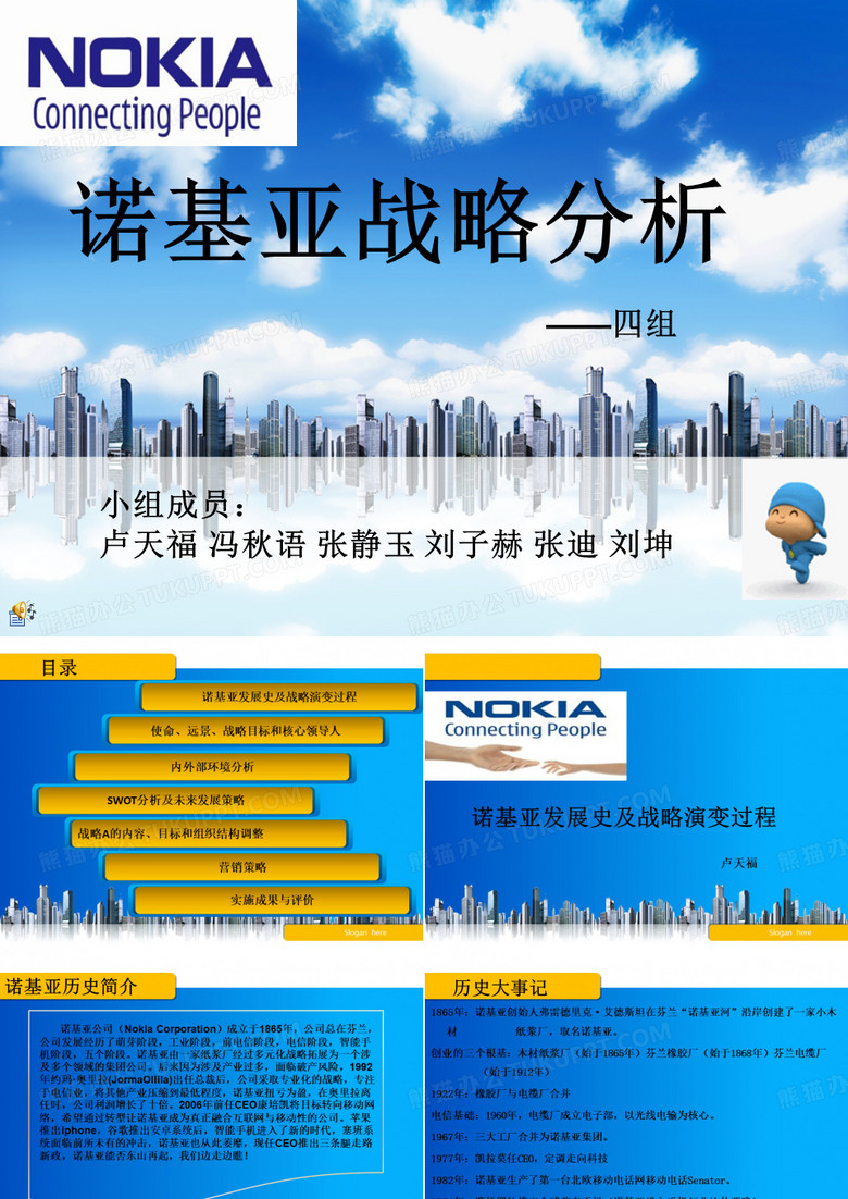 诺基亚战略分析