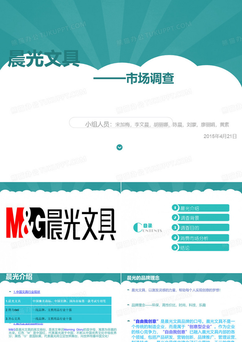 晨光文具