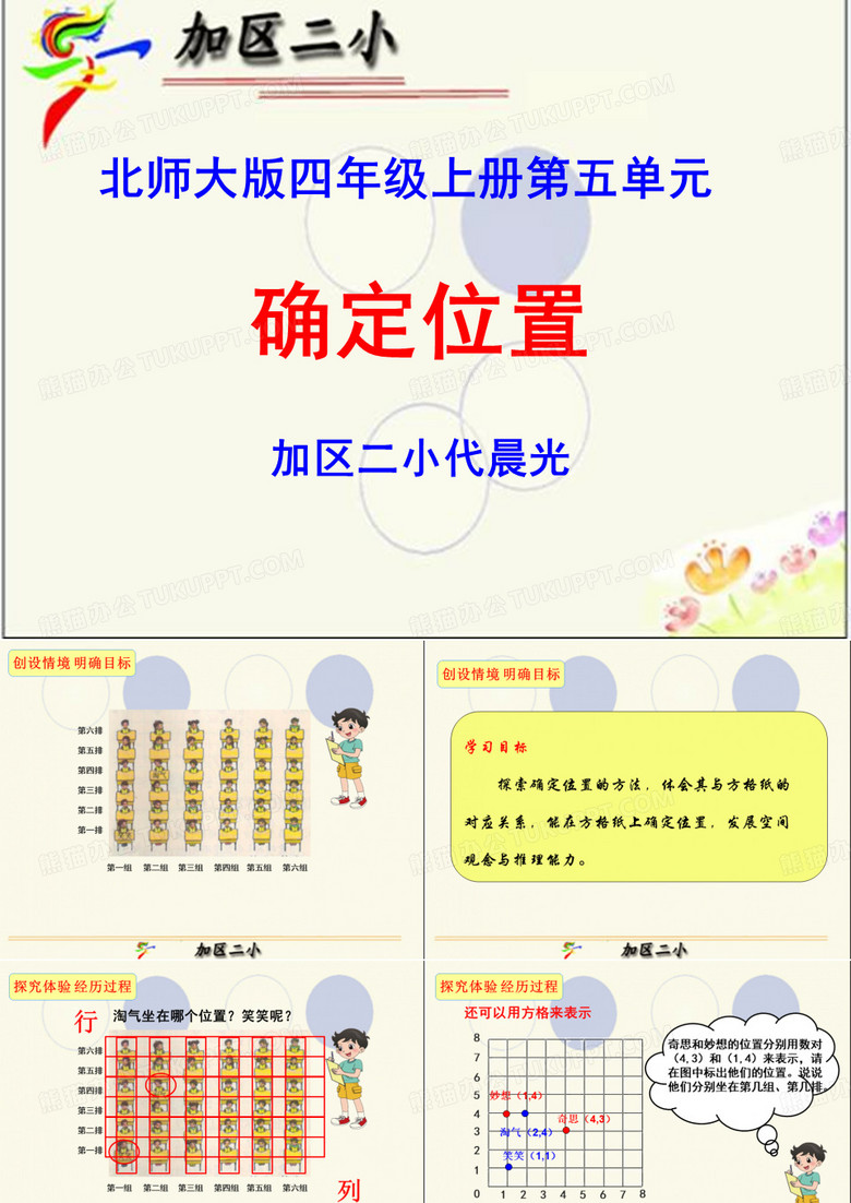 代晨光《确定位置》