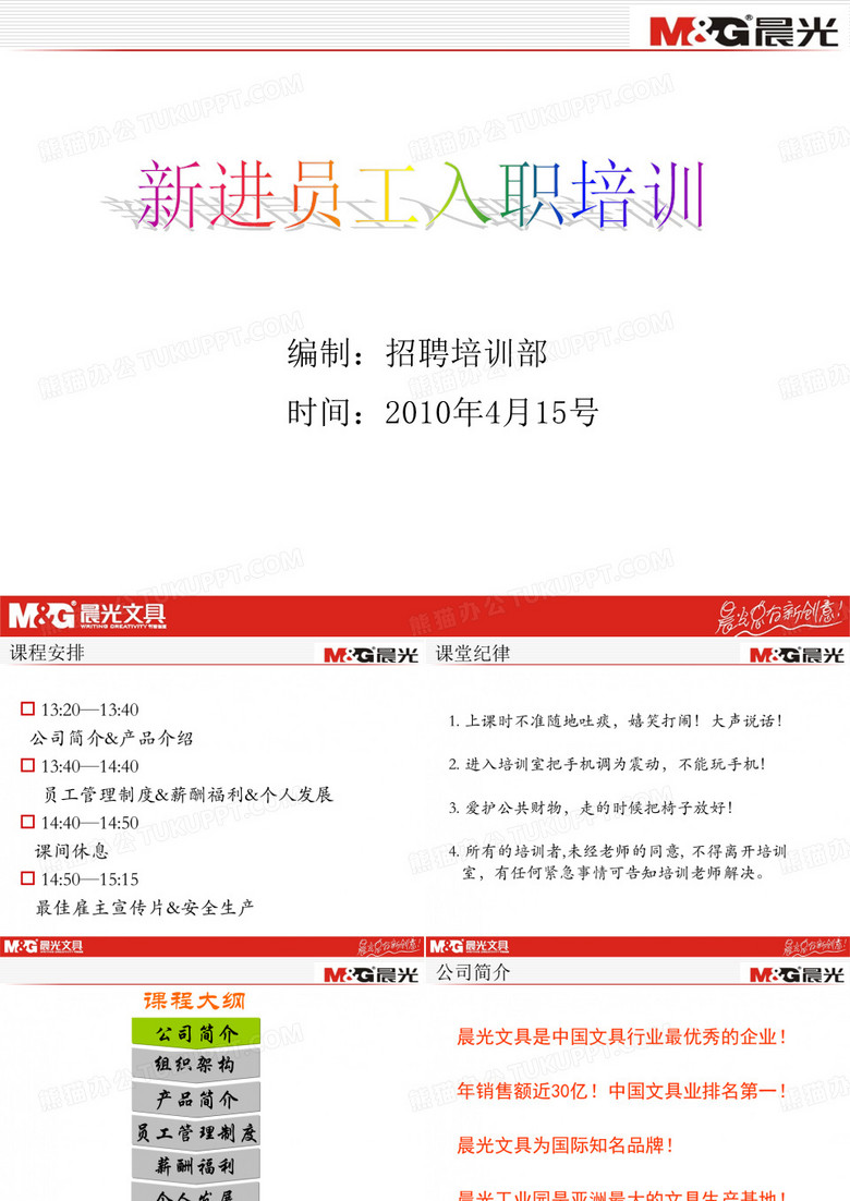 晨光集团入职培训