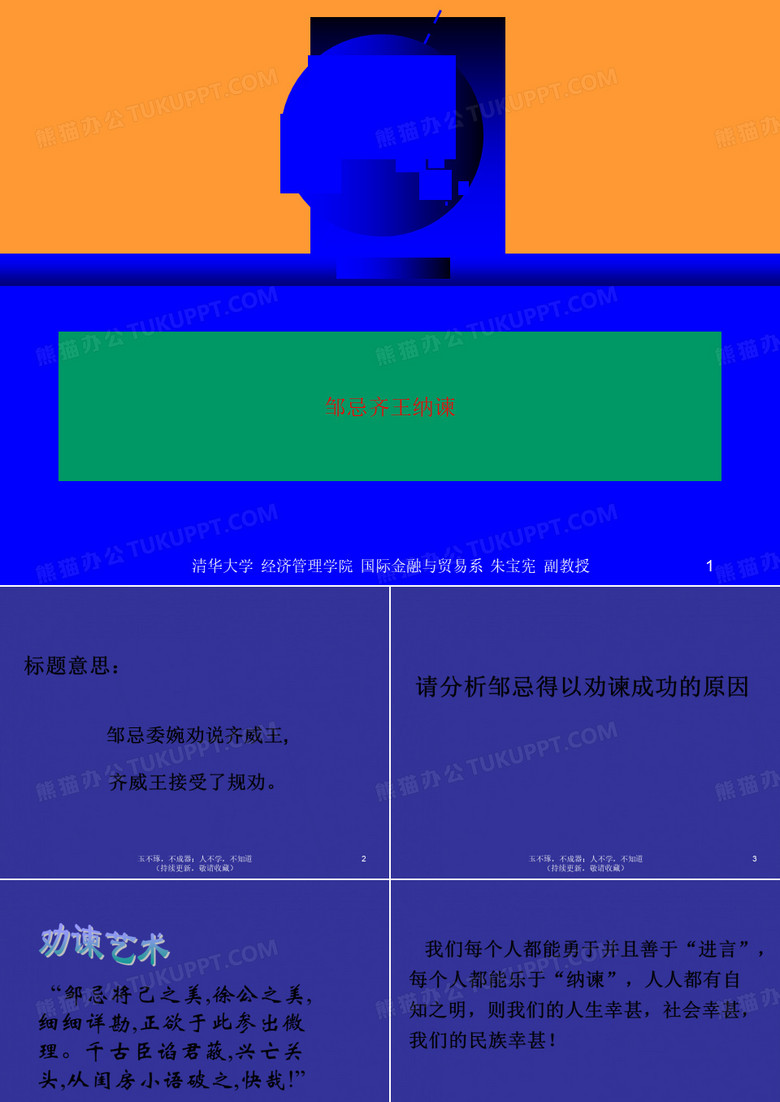 邹忌齐王纳谏