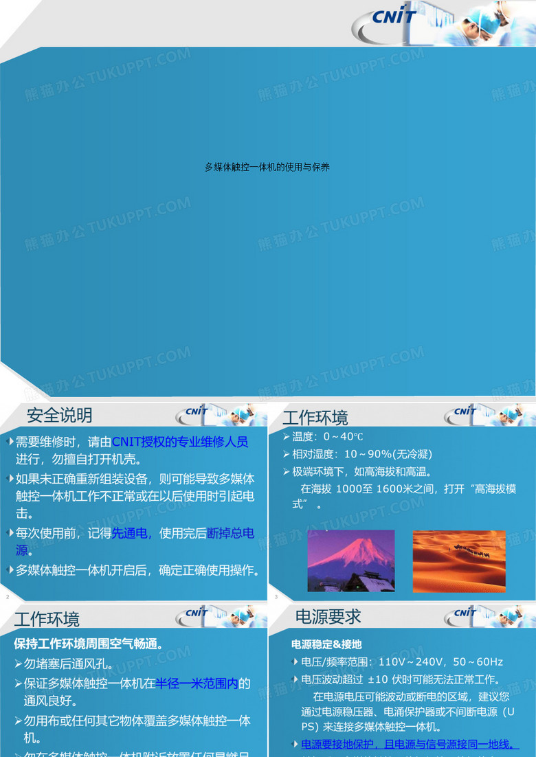 多媒体触控一体机的使用与保养