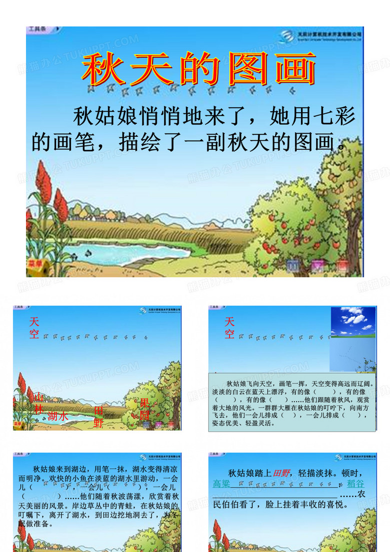 作文指导——秋天的图画