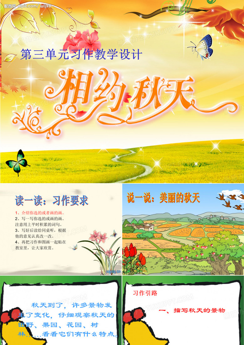 《秋天的图画》作文PPt