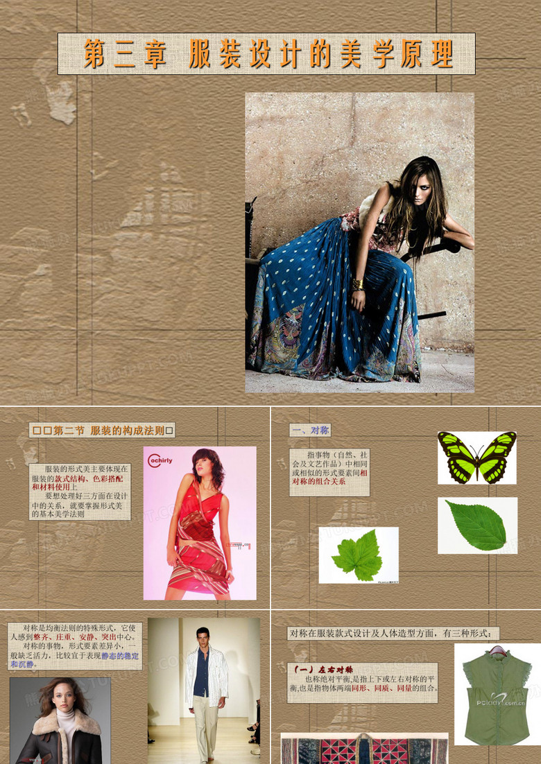服装美学原理