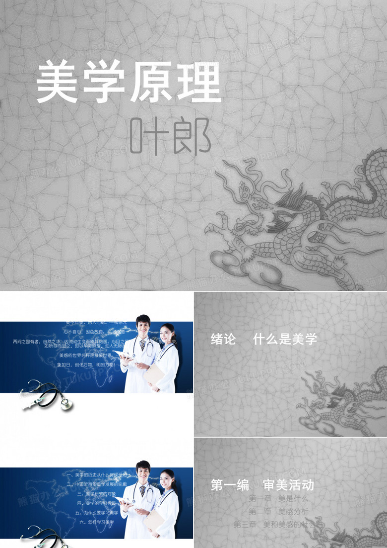美学原理 杨阳