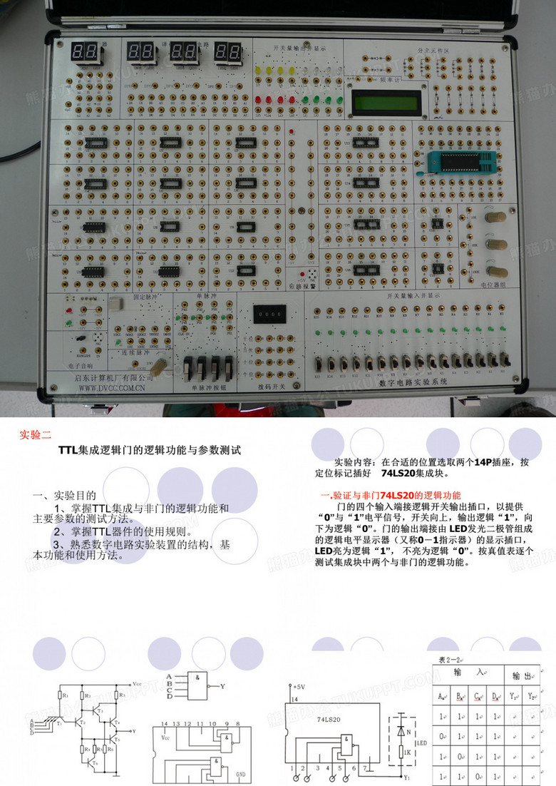 数电实验
