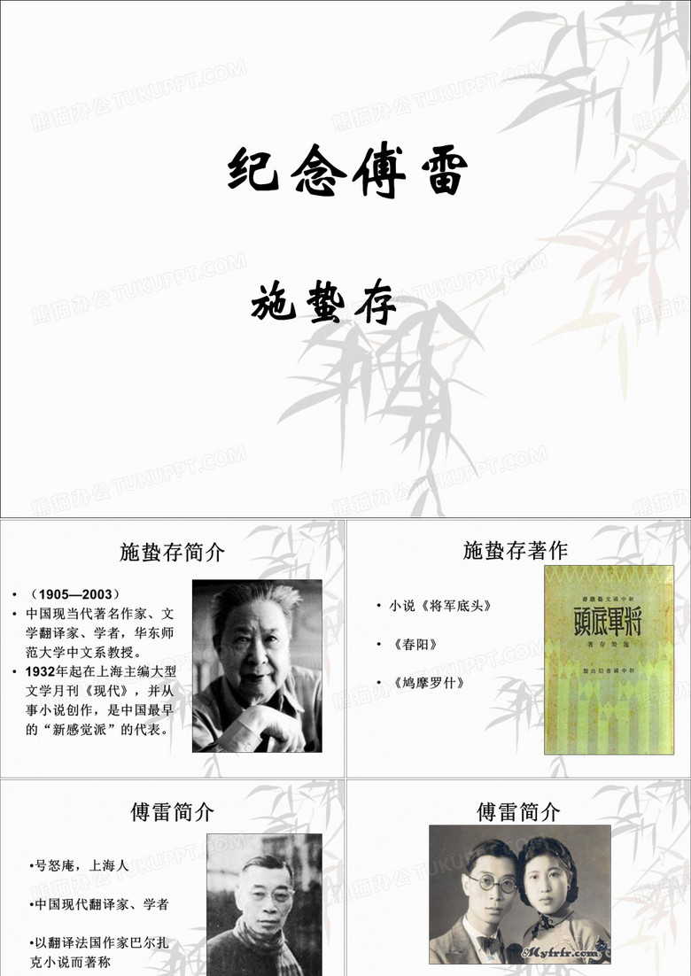 10.纪念傅雷