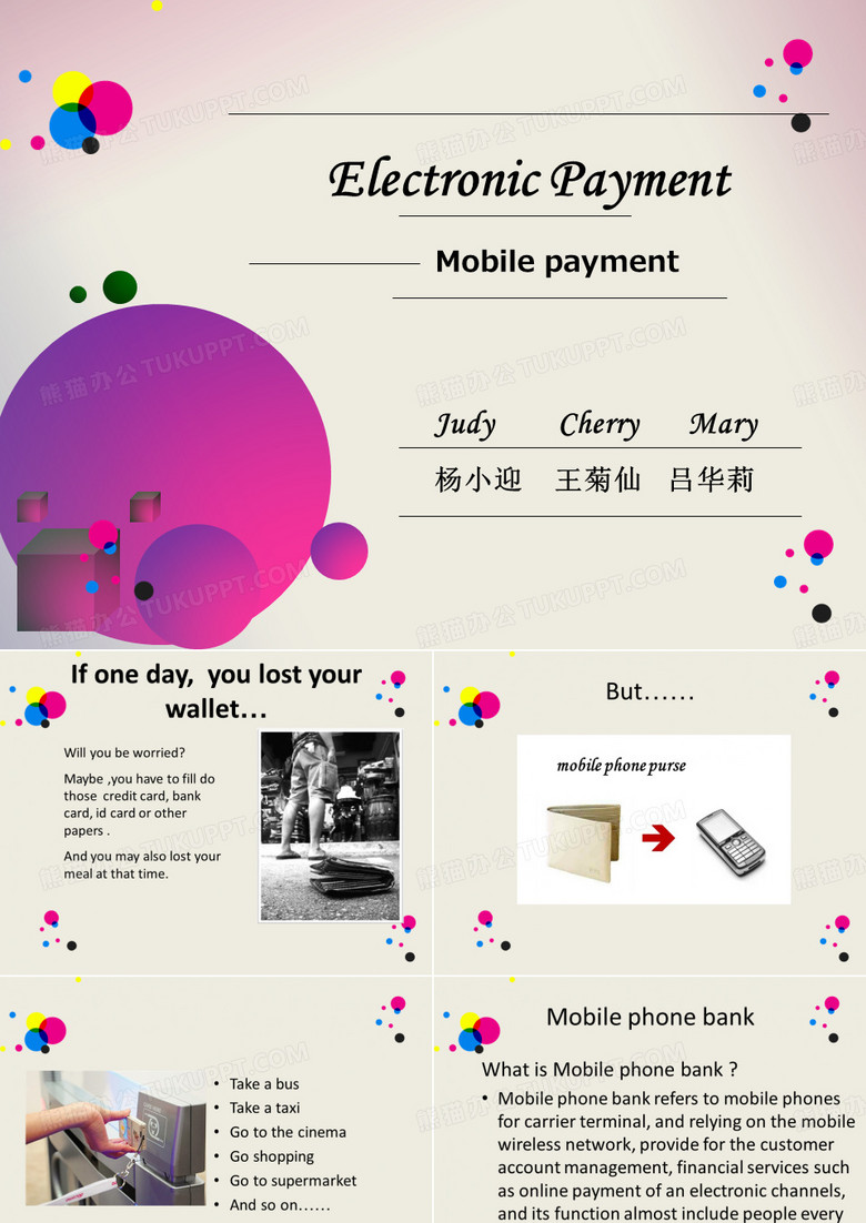 移动支付(英语)
