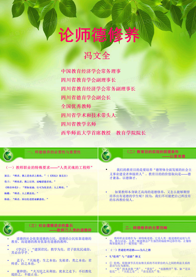 论师德修养