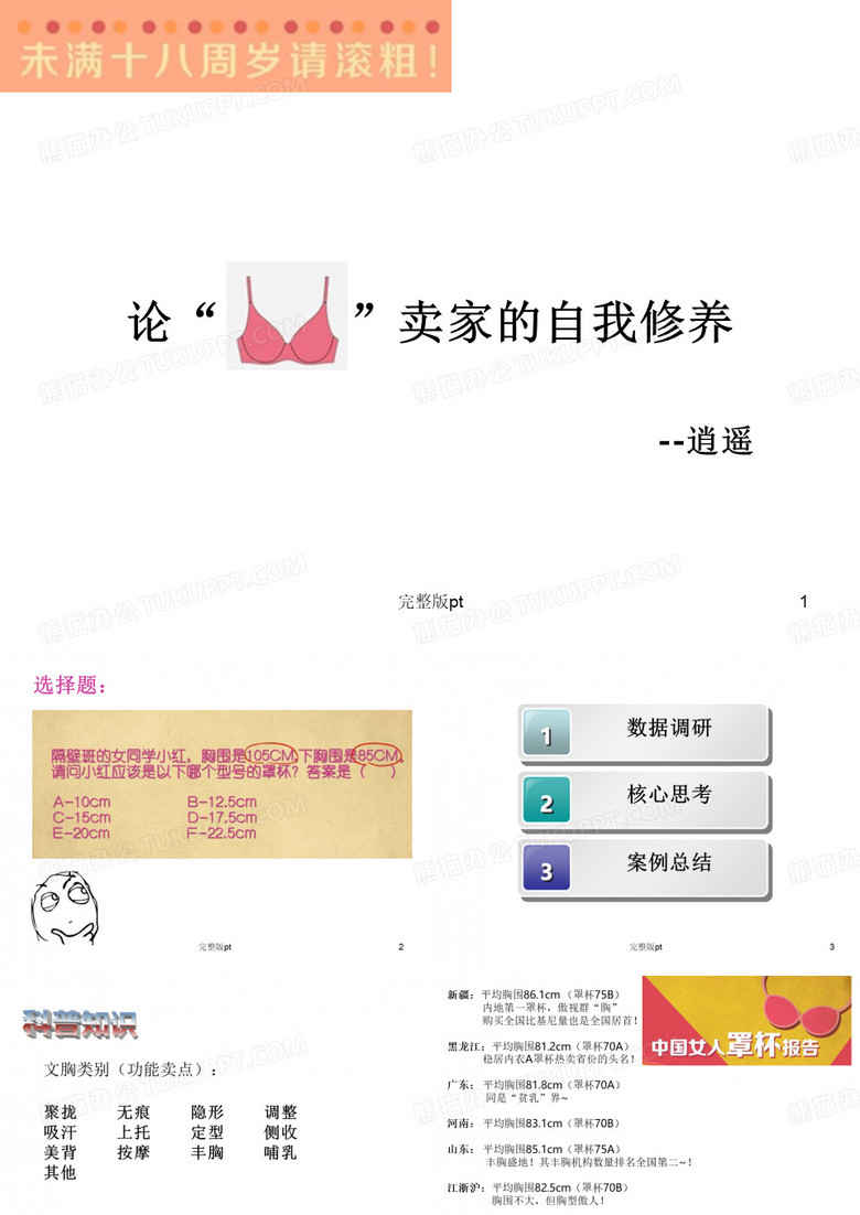 青岛聚品论内衣卖家的自我修养-程超