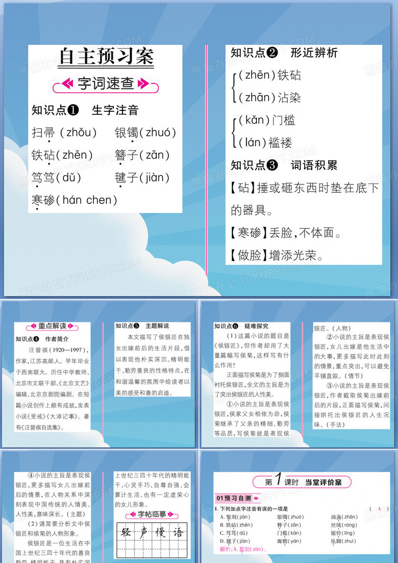 【语文版】2018年九年级上册：第6课《侯银匠》ppt习题课件(含答案)