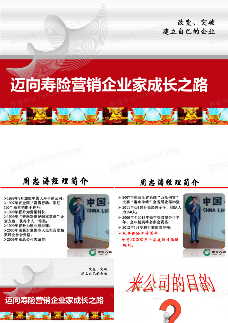 《国寿企业家成长之路》