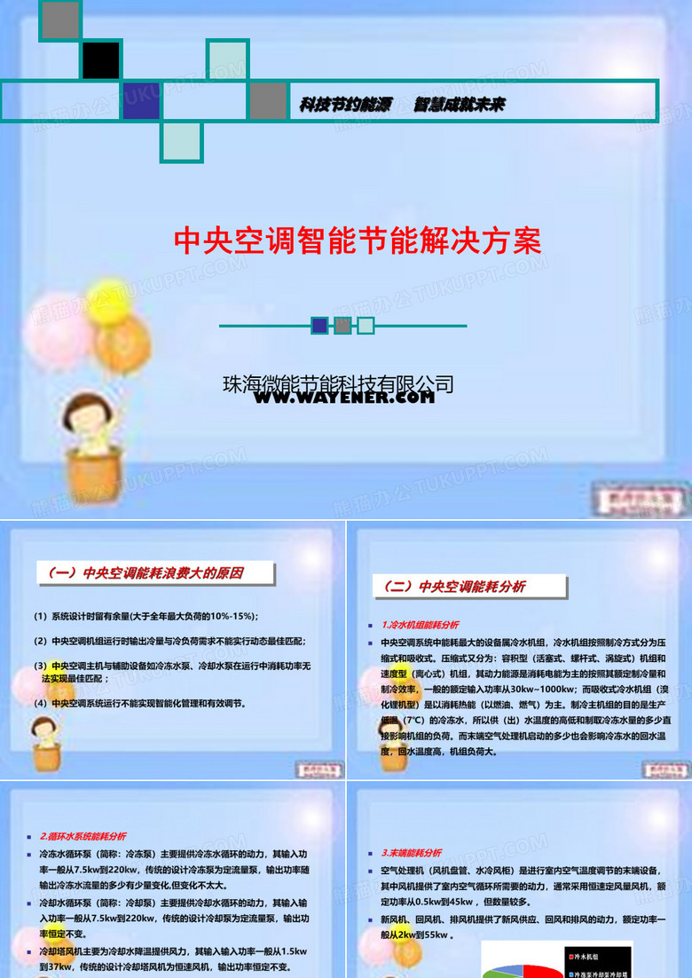 中央空调智能控制系统解决方案