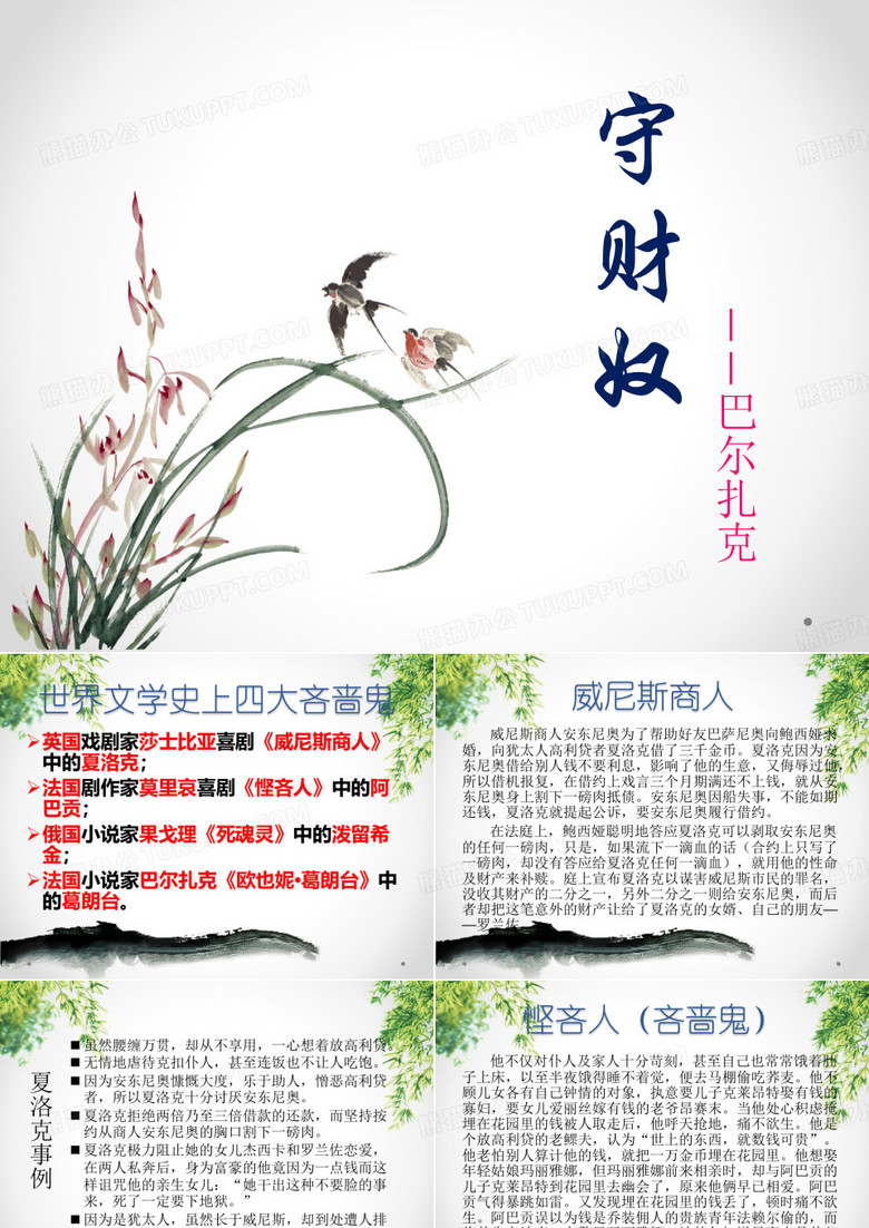 守财奴