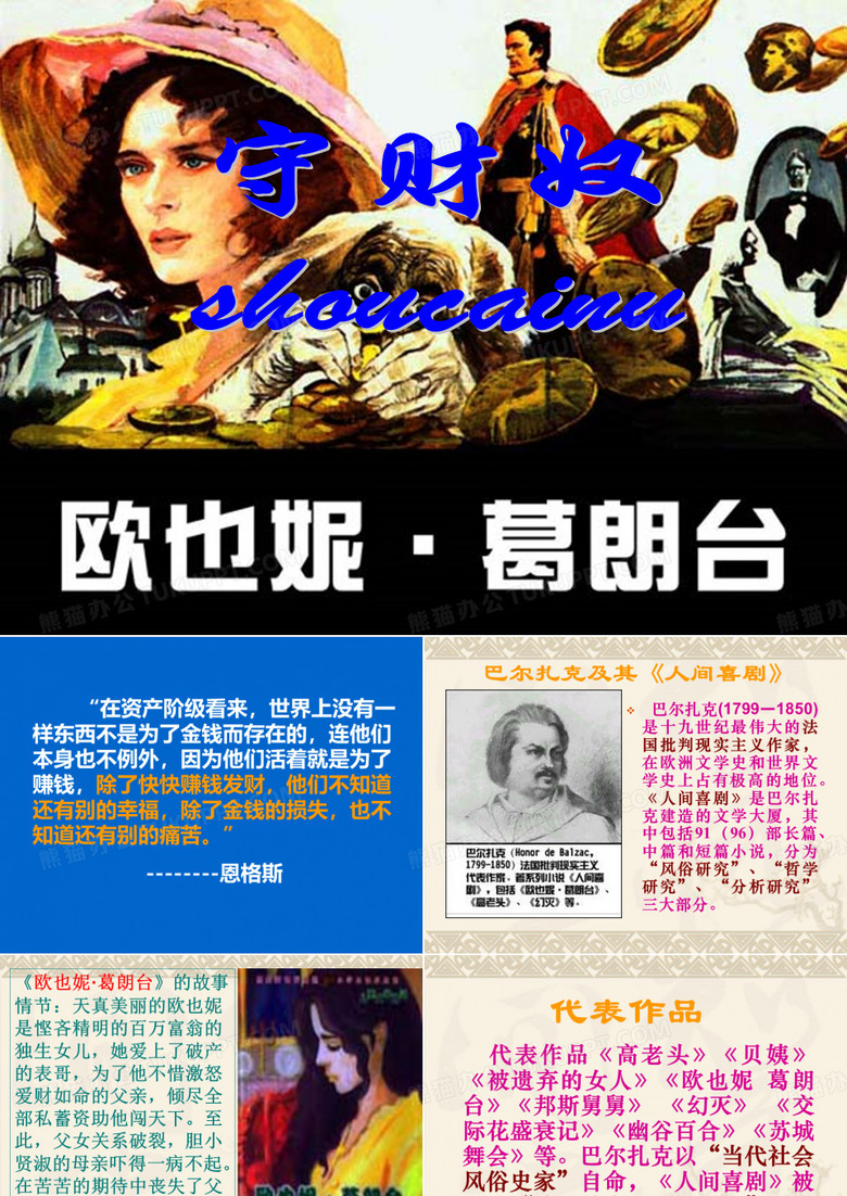 《守财奴PPT》