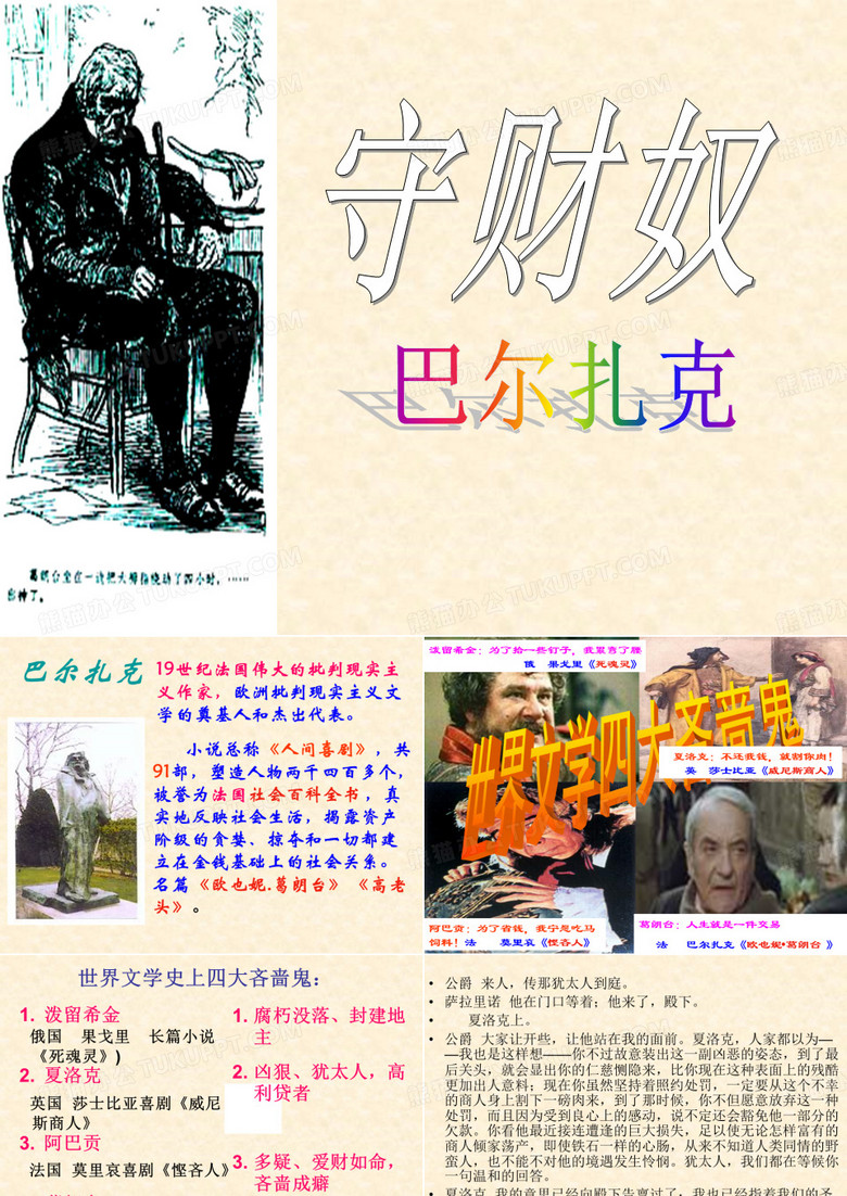 《守财奴》ppt