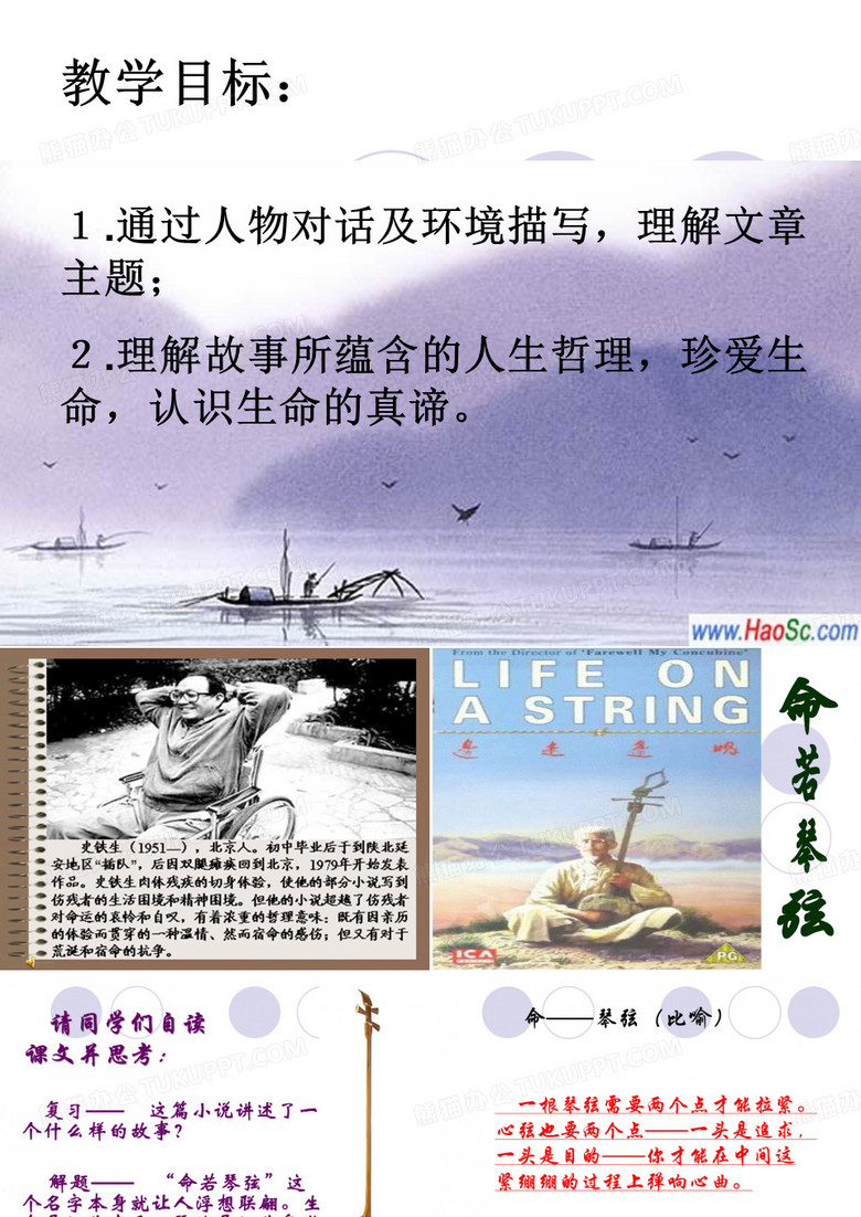 命若琴弦