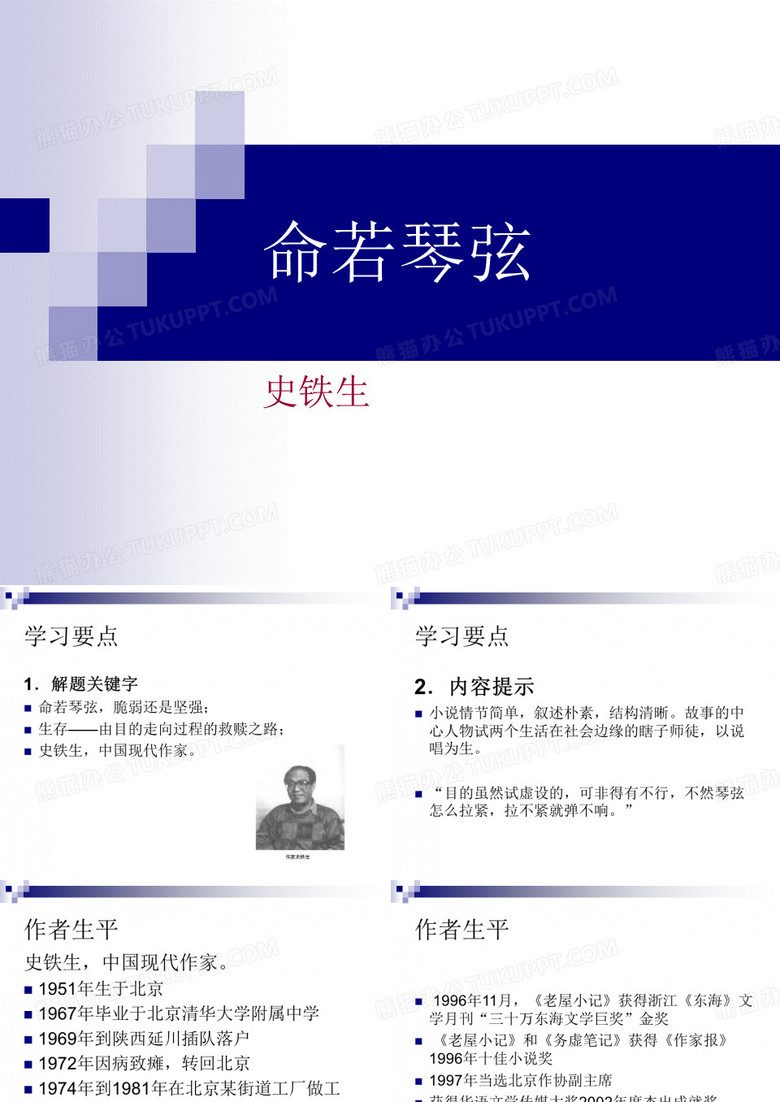 史铁生《命若琴弦》