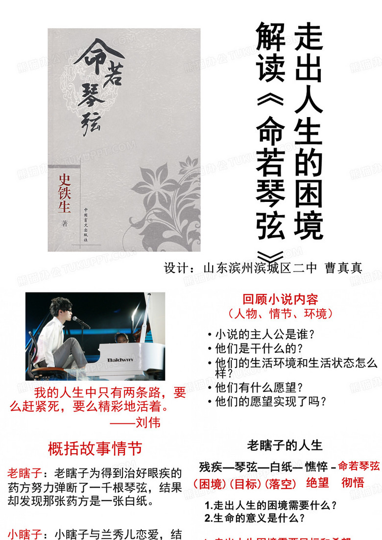 命若琴弦课件