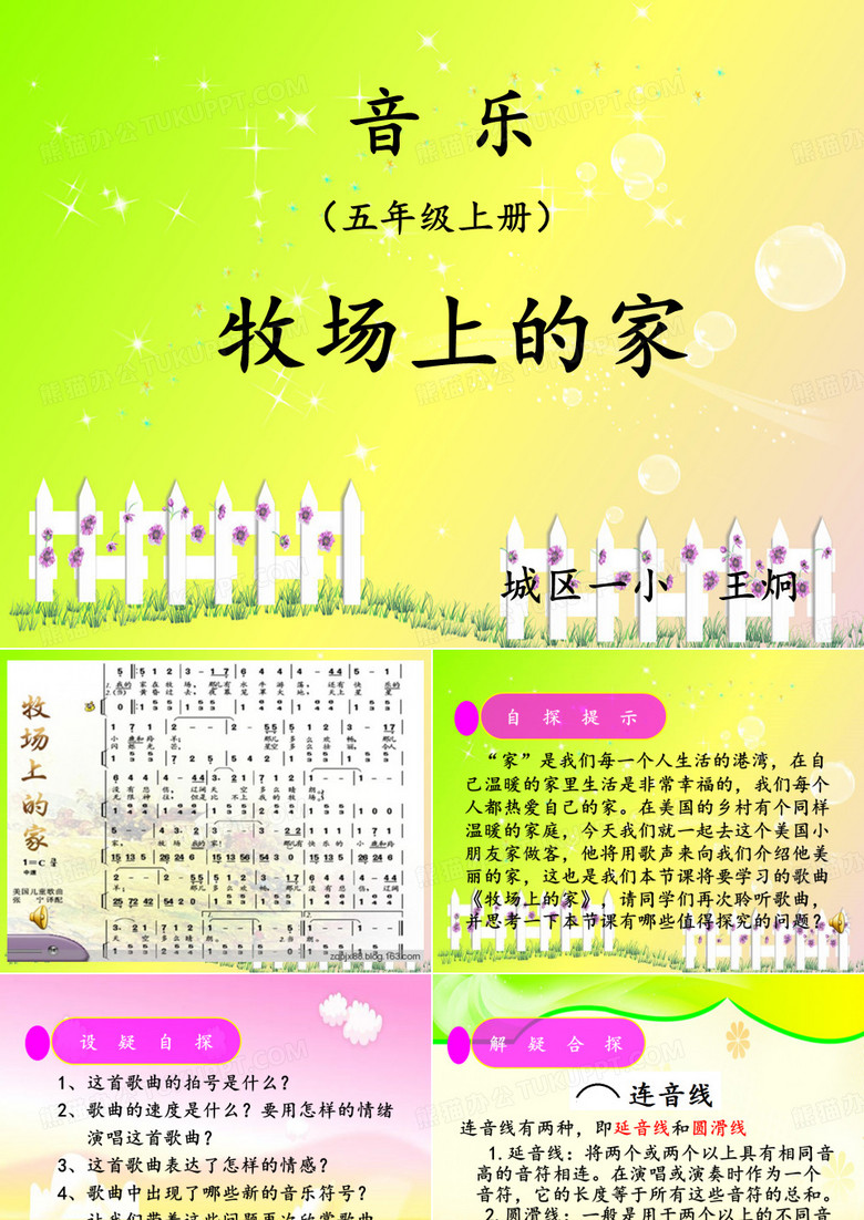 牧场上的家(课件)