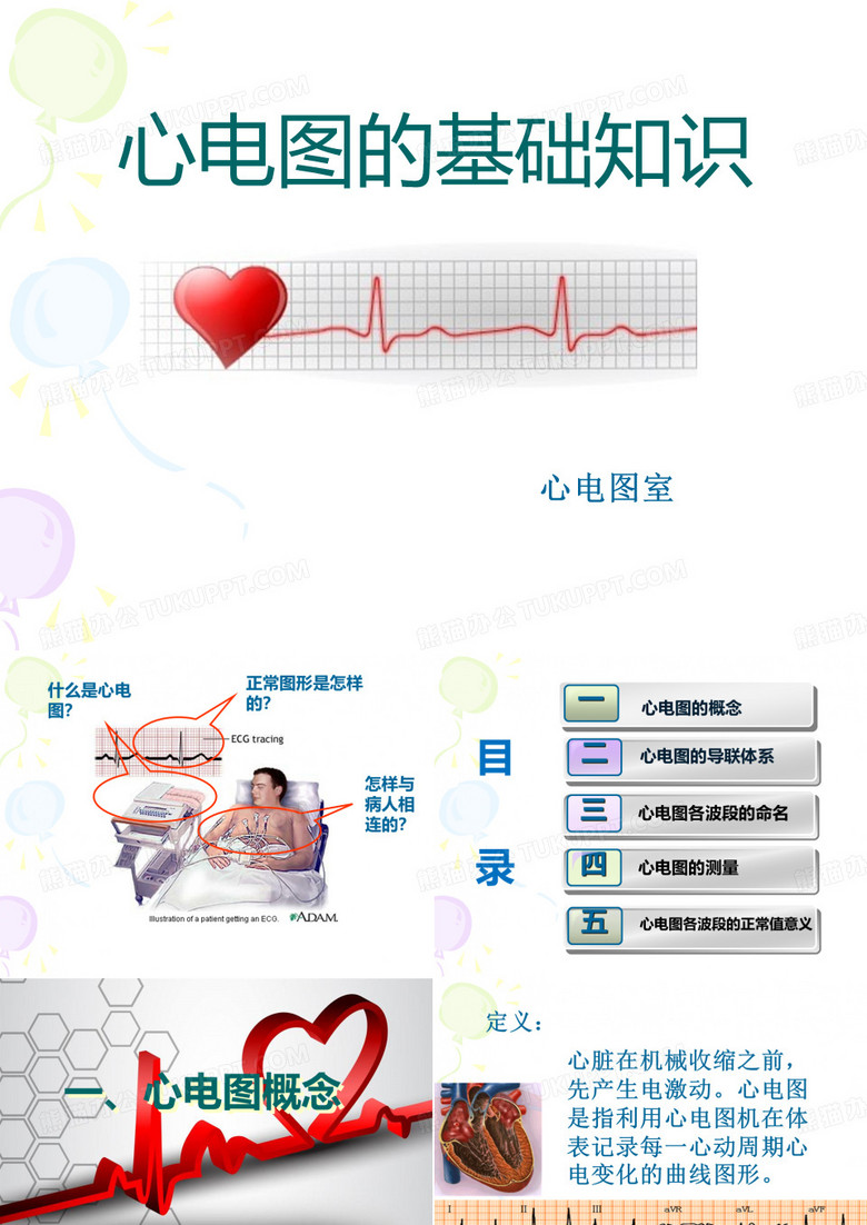 心电图的基础知识
