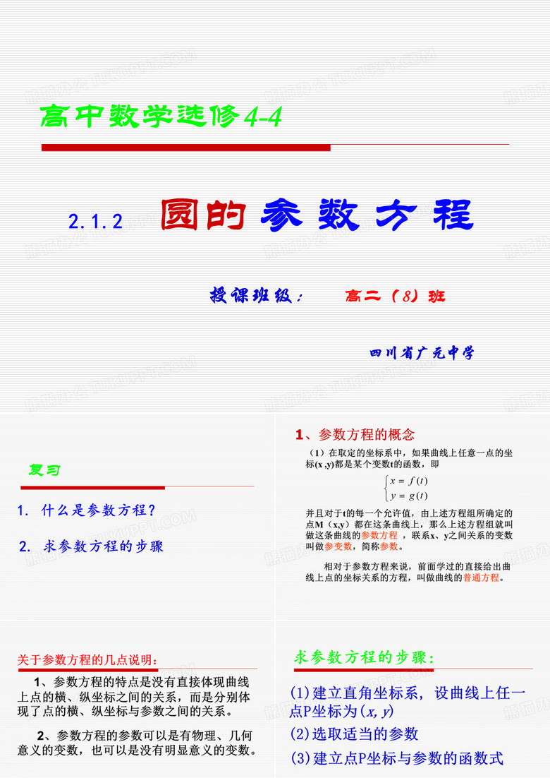 圆的参数方程