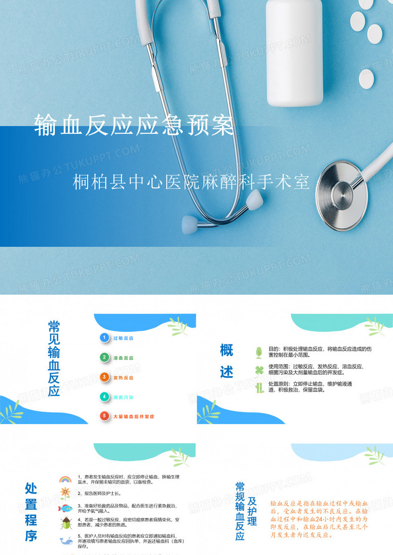 输血反应应急预案